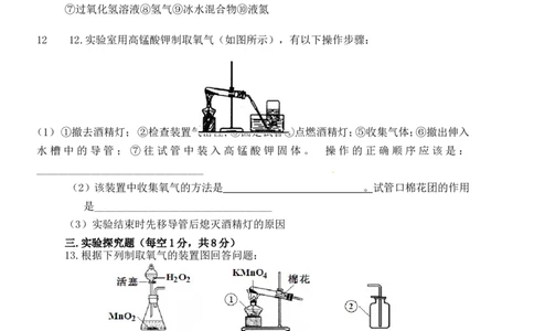 内蒙古包头市第四十三中学2016届九年级上学期期中考试化学试题_初中化学_01.人教版初中化学_01.初中化学课件PPT--教案--试题_初中化学18年试卷_人教版九年级化学上册2018