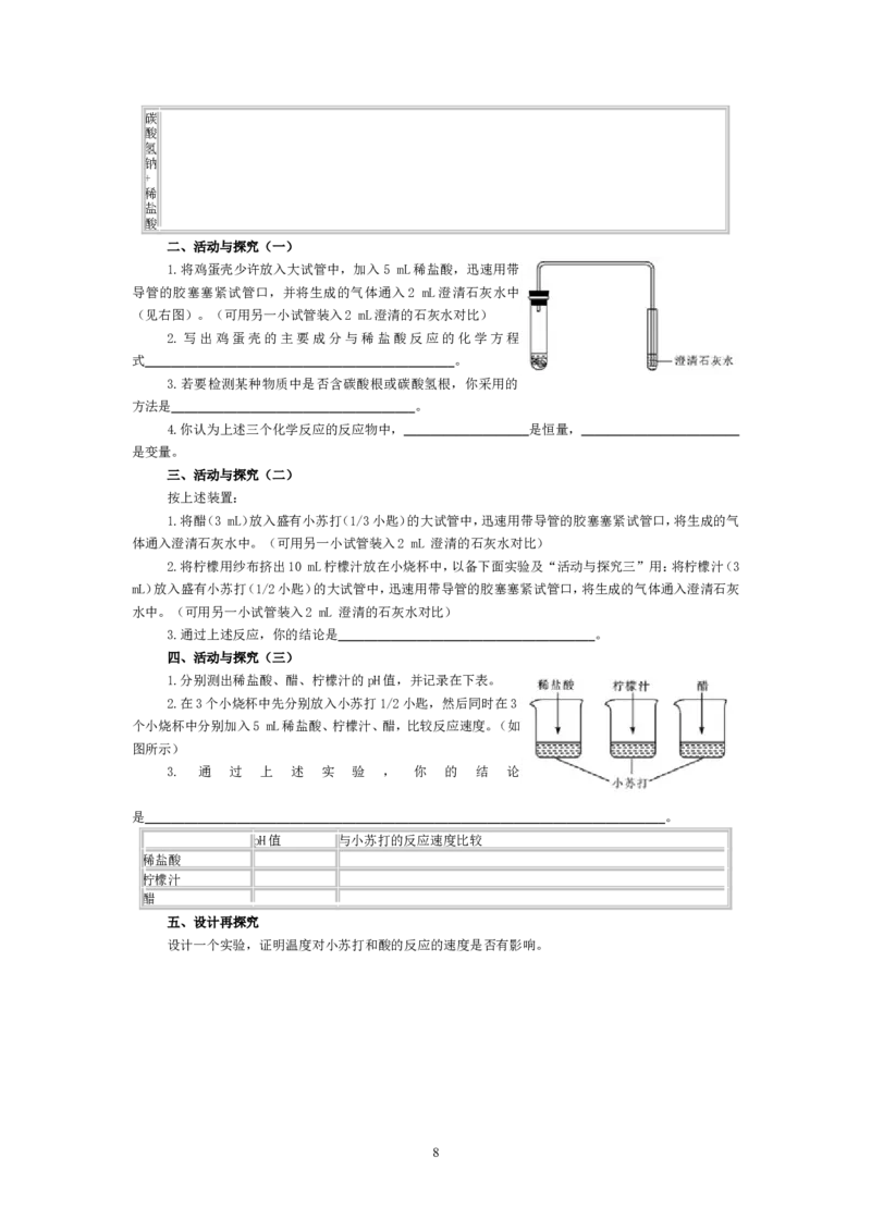 2012-2013学年九年级化学（人教版下册）第11单元《课题1生活中常见的盐》教案_初中化学_01.人教版初中化学_01.初中化学课件PPT--教案--试题_初中化学全套_化学教案
