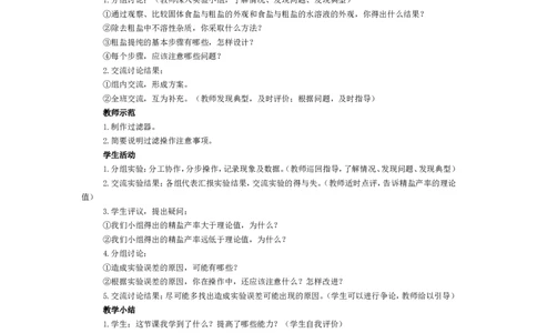 2012-2013学年九年级化学（人教版下册）第11单元《课题1生活中常见的盐》教案_初中化学_01.人教版初中化学_01.初中化学课件PPT--教案--试题_初中化学全套_化学教案