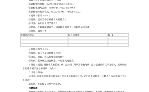 2012-2013学年九年级化学（人教版下册）第11单元《课题1生活中常见的盐》教案_初中化学_01.人教版初中化学_01.初中化学课件PPT--教案--试题_初中化学全套_化学教案