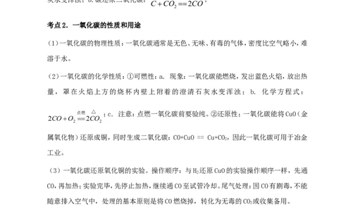 中考化学第一轮复习考点分析：碳及一氧化碳的性_初中化学_01.人教版初中化学_01.初中化学课件PPT--教案--试题_初中化学全套_化学教案_化学：人教版九年级上册新版例题精讲(21份)