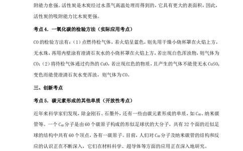中考化学第一轮复习考点分析：碳及一氧化碳的性_初中化学_01.人教版初中化学_01.初中化学课件PPT--教案--试题_初中化学全套_化学教案_化学：人教版九年级上册新版例题精讲(21份)