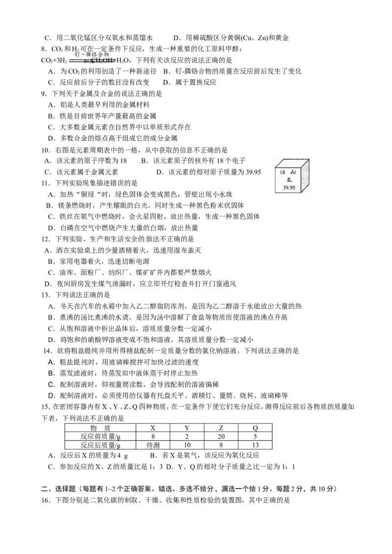 九年级上学期期末考试化学试题5_初中化学_01.人教版初中化学_01.初中化学课件PPT--教案--试题_初中化学18年试卷_人教版九年级化学上册2018