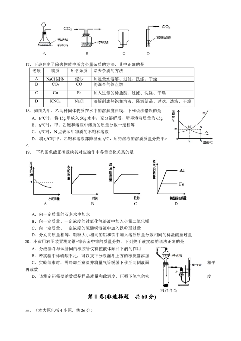 九年级上学期期末考试化学试题5_初中化学_01.人教版初中化学_01.初中化学课件PPT--教案--试题_初中化学18年试卷_人教版九年级化学上册2018
