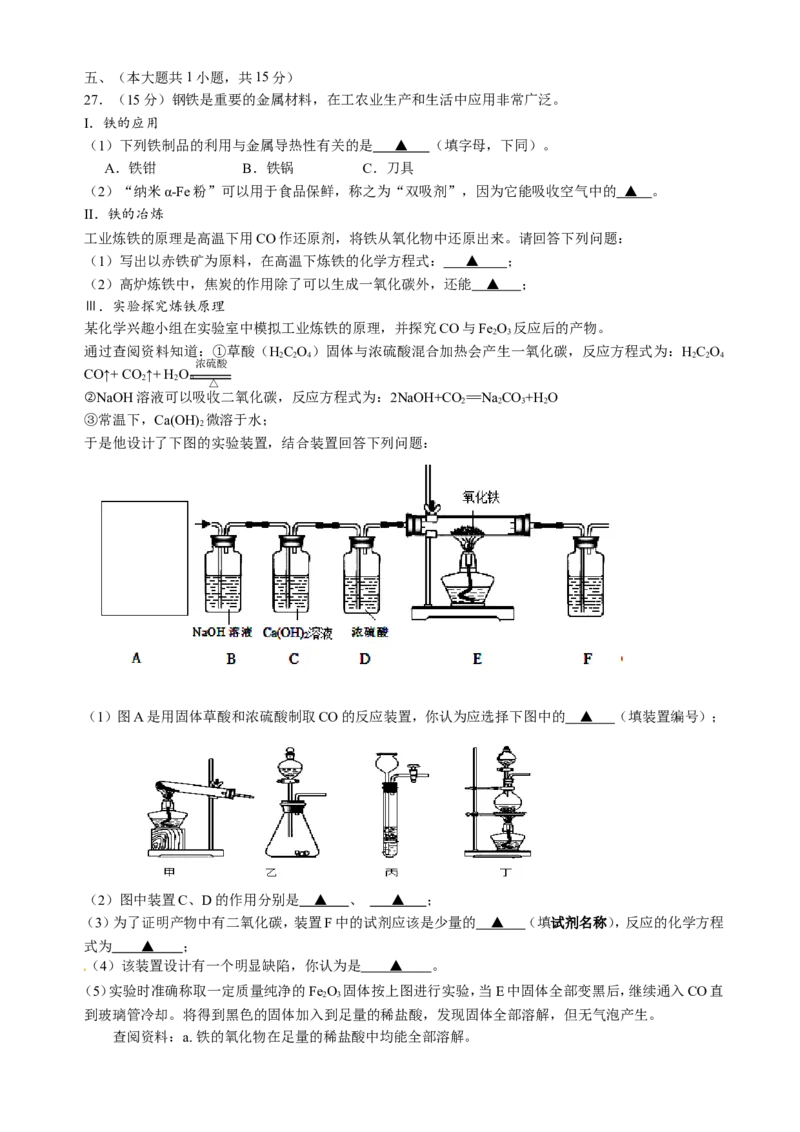 九年级上学期期末考试化学试题5_初中化学_01.人教版初中化学_01.初中化学课件PPT--教案--试题_初中化学18年试卷_人教版九年级化学上册2018