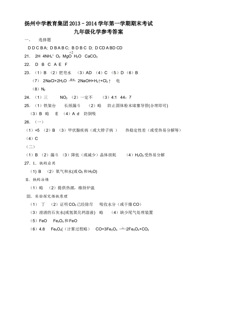 九年级上学期期末考试化学试题5_初中化学_01.人教版初中化学_01.初中化学课件PPT--教案--试题_初中化学18年试卷_人教版九年级化学上册2018