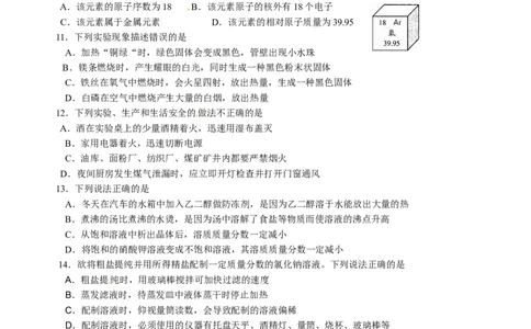 九年级上学期期末考试化学试题5_初中化学_01.人教版初中化学_01.初中化学课件PPT--教案--试题_初中化学18年试卷_人教版九年级化学上册2018