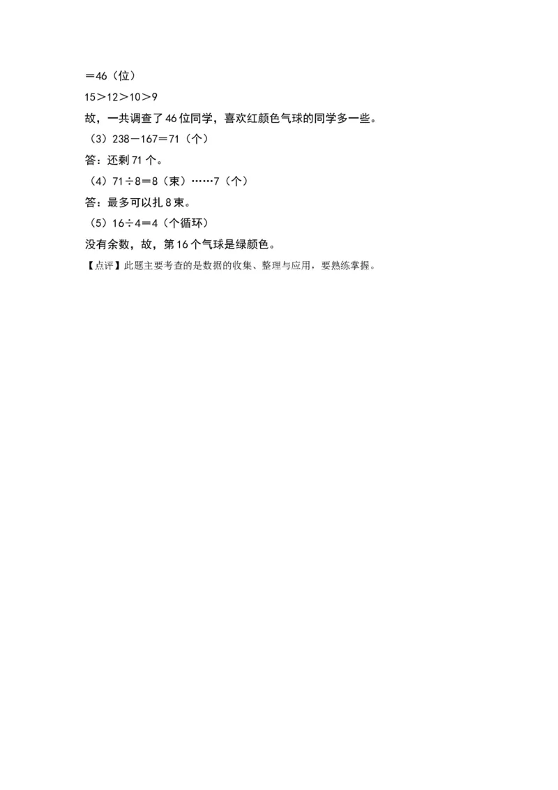 第八单元调查与记录（基础卷）（答案教师）（北师大版）_26春北师大版数学二下_19、赠送其它资料_二年级数学下册（北师大版）_旧版_二年级数学下册（北师大版）_2024版