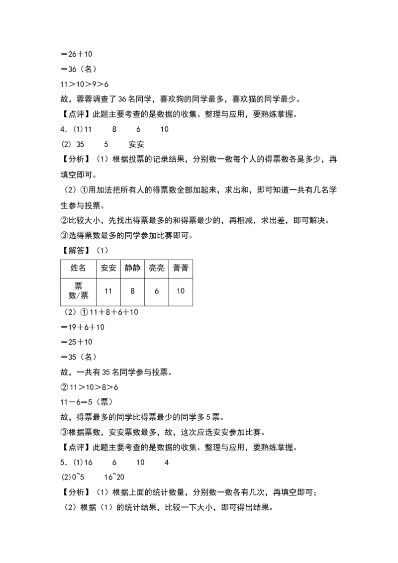 第八单元调查与记录（基础卷）（答案教师）（北师大版）_26春北师大版数学二下_19、赠送其它资料_二年级数学下册（北师大版）_旧版_二年级数学下册（北师大版）_2024版