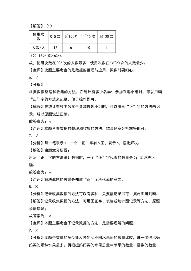 第八单元调查与记录（基础卷）（答案教师）（北师大版）_26春北师大版数学二下_19、赠送其它资料_二年级数学下册（北师大版）_旧版_二年级数学下册（北师大版）_2024版