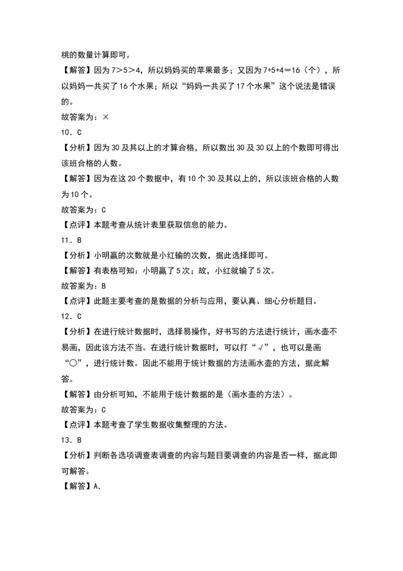 第八单元调查与记录（基础卷）（答案教师）（北师大版）_26春北师大版数学二下_19、赠送其它资料_二年级数学下册（北师大版）_旧版_二年级数学下册（北师大版）_2024版