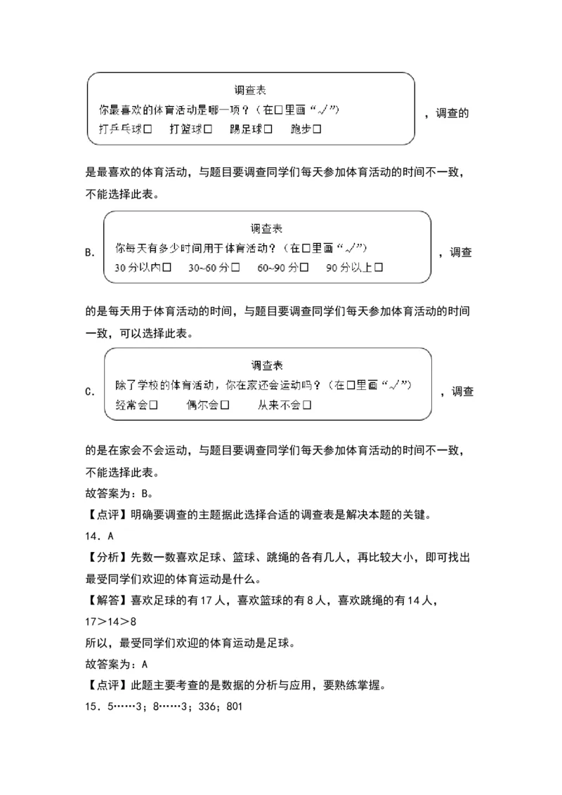 第八单元调查与记录（基础卷）（答案教师）（北师大版）_26春北师大版数学二下_19、赠送其它资料_二年级数学下册（北师大版）_旧版_二年级数学下册（北师大版）_2024版