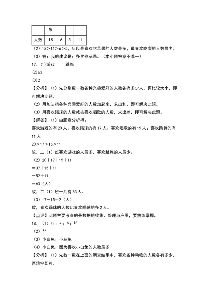 第八单元调查与记录（基础卷）（答案教师）（北师大版）_26春北师大版数学二下_19、赠送其它资料_二年级数学下册（北师大版）_旧版_二年级数学下册（北师大版）_2024版