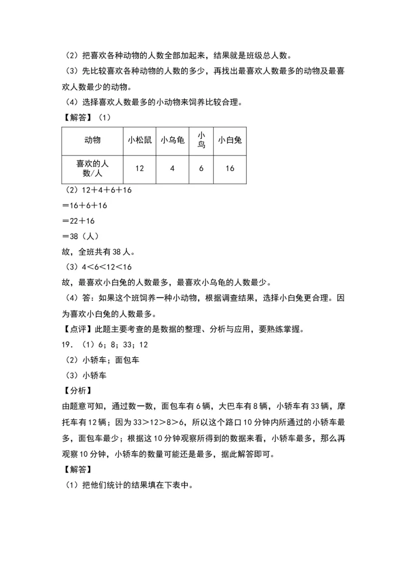 第八单元调查与记录（基础卷）（答案教师）（北师大版）_26春北师大版数学二下_19、赠送其它资料_二年级数学下册（北师大版）_旧版_二年级数学下册（北师大版）_2024版