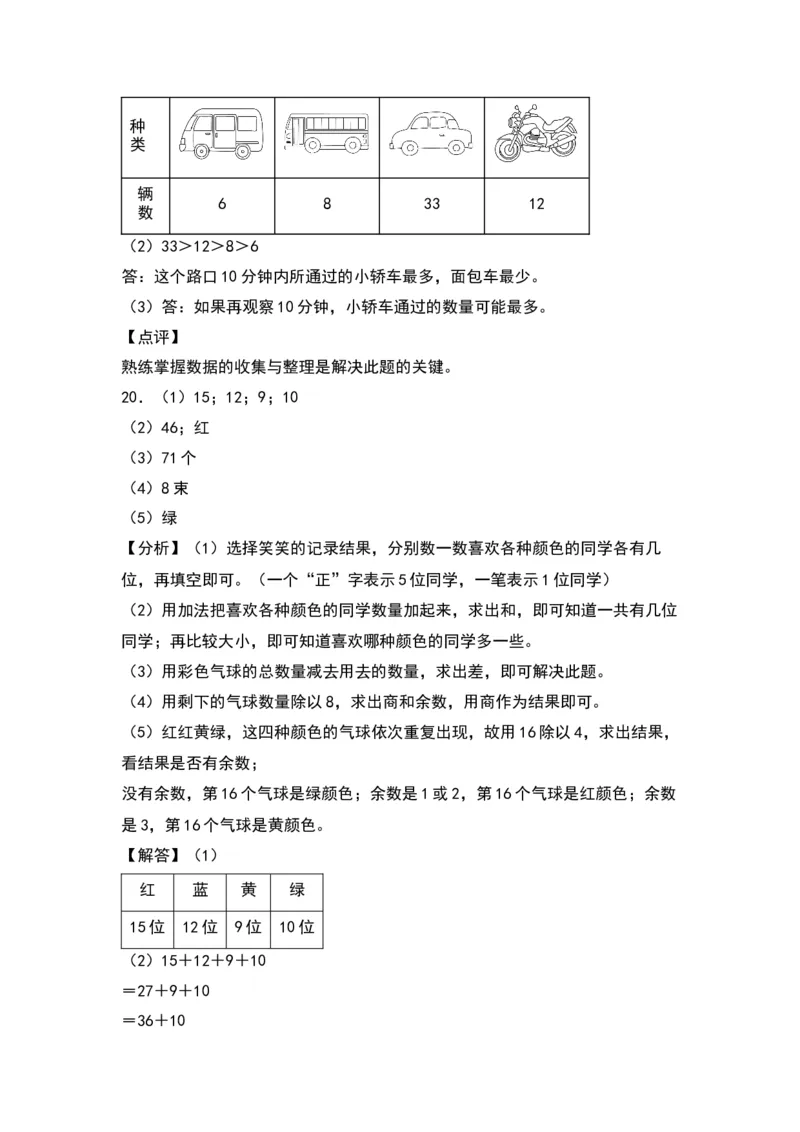 第八单元调查与记录（基础卷）（答案教师）（北师大版）_26春北师大版数学二下_19、赠送其它资料_二年级数学下册（北师大版）_旧版_二年级数学下册（北师大版）_2024版