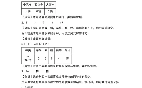 第八单元调查与记录（基础卷）（答案教师）（北师大版）_26春北师大版数学二下_19、赠送其它资料_二年级数学下册（北师大版）_旧版_二年级数学下册（北师大版）_2024版
