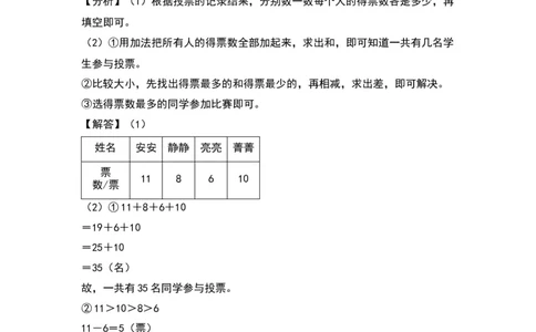 第八单元调查与记录（基础卷）（答案教师）（北师大版）_26春北师大版数学二下_19、赠送其它资料_二年级数学下册（北师大版）_旧版_二年级数学下册（北师大版）_2024版