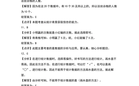 第八单元调查与记录（基础卷）（答案教师）（北师大版）_26春北师大版数学二下_19、赠送其它资料_二年级数学下册（北师大版）_旧版_二年级数学下册（北师大版）_2024版