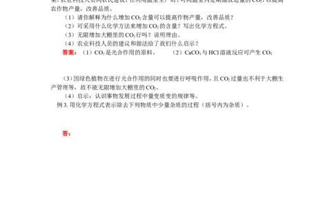 九年级12二氧化碳和一氧化碳_初中化学_01.人教版初中化学_01.初中化学课件PPT--教案--试题_初中化学18年试卷_人教版九年级化学上册2018