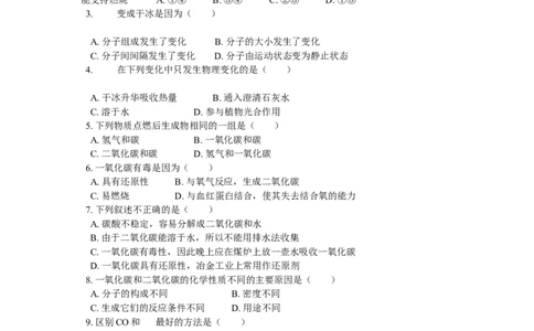 九年级12二氧化碳和一氧化碳_初中化学_01.人教版初中化学_01.初中化学课件PPT--教案--试题_初中化学18年试卷_人教版九年级化学上册2018
