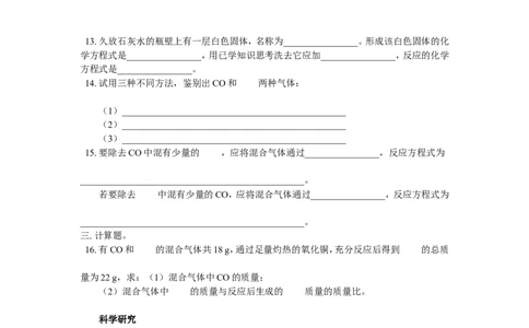 九年级12二氧化碳和一氧化碳_初中化学_01.人教版初中化学_01.初中化学课件PPT--教案--试题_初中化学18年试卷_人教版九年级化学上册2018