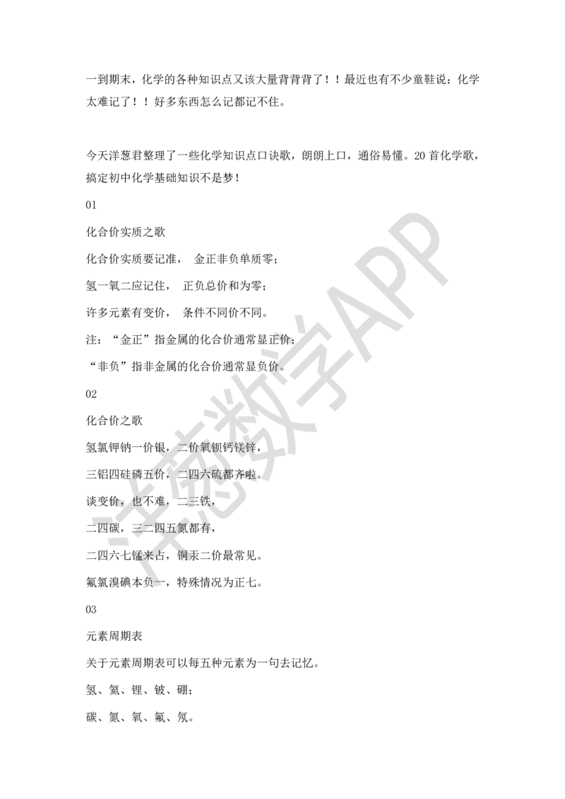 初中化学20个重要口诀总结_初中化学_01.人教版初中化学_11.初中化学电子文档资料（赠送）