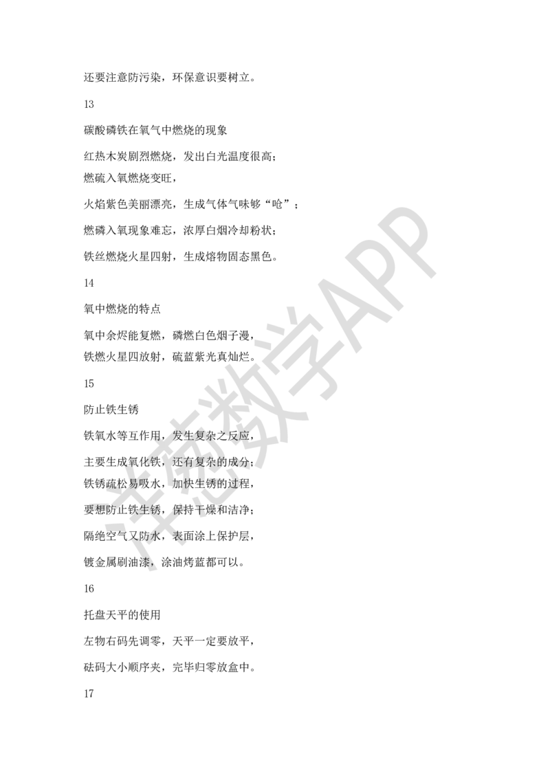 初中化学20个重要口诀总结_初中化学_01.人教版初中化学_11.初中化学电子文档资料（赠送）