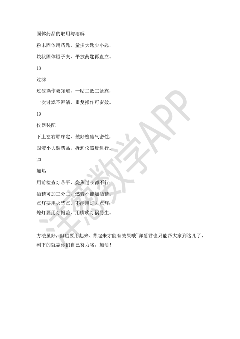 初中化学20个重要口诀总结_初中化学_01.人教版初中化学_11.初中化学电子文档资料（赠送）