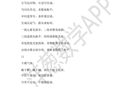 初中化学20个重要口诀总结_初中化学_01.人教版初中化学_11.初中化学电子文档资料（赠送）