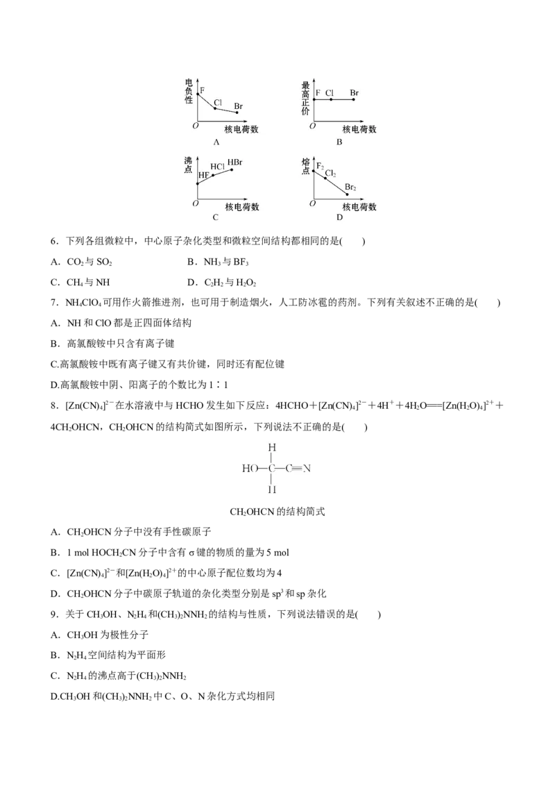 模块二分子结构与性质（综合测试）-（人教版2019选择性必修2）（原卷版）_高化_595801221724高中化学新人教版选择性必修一二三电子版教案PPT课件高中试卷_选择性必修2册（人教版）