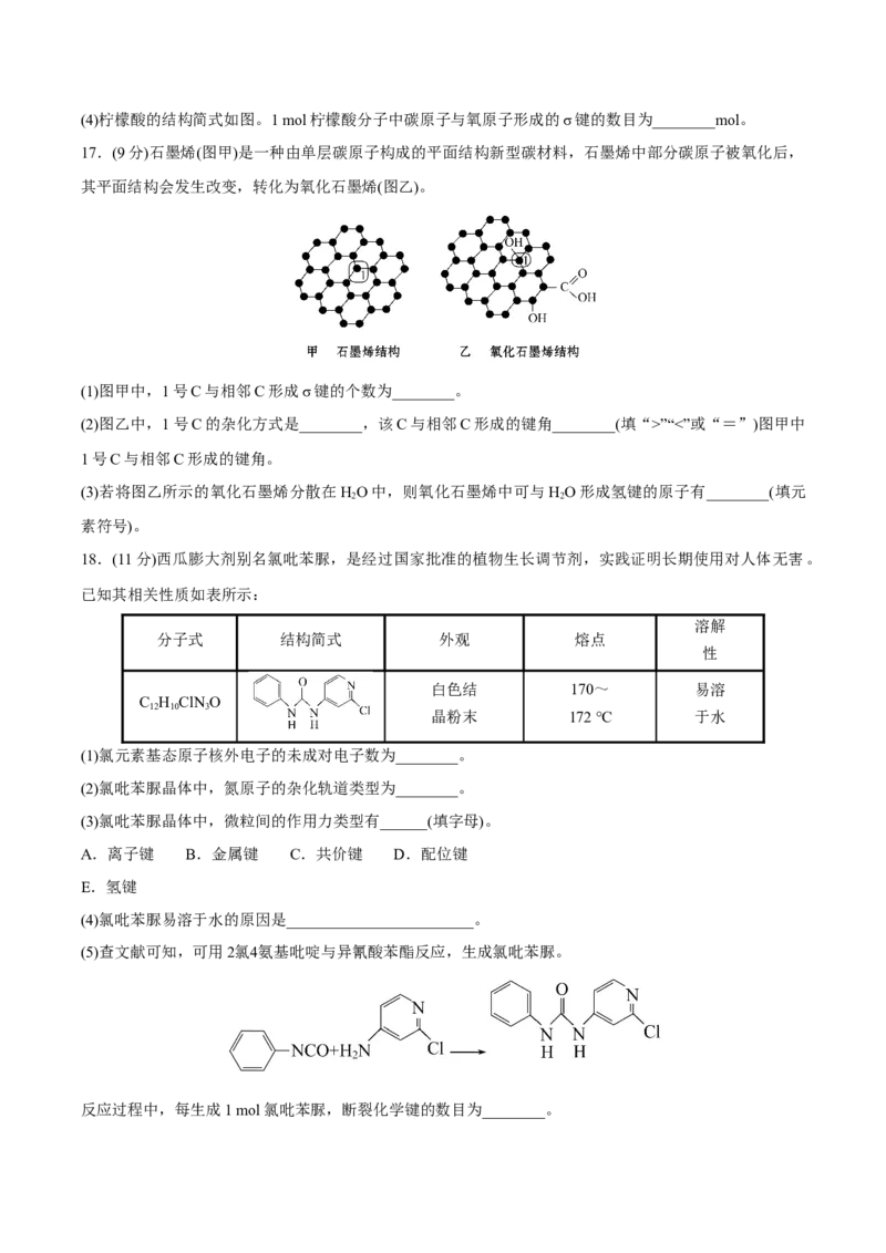 模块二分子结构与性质（综合测试）-（人教版2019选择性必修2）（原卷版）_高化_595801221724高中化学新人教版选择性必修一二三电子版教案PPT课件高中试卷_选择性必修2册（人教版）