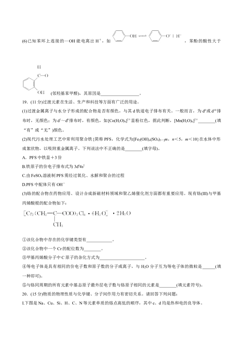 模块二分子结构与性质（综合测试）-（人教版2019选择性必修2）（原卷版）_高化_595801221724高中化学新人教版选择性必修一二三电子版教案PPT课件高中试卷_选择性必修2册（人教版）