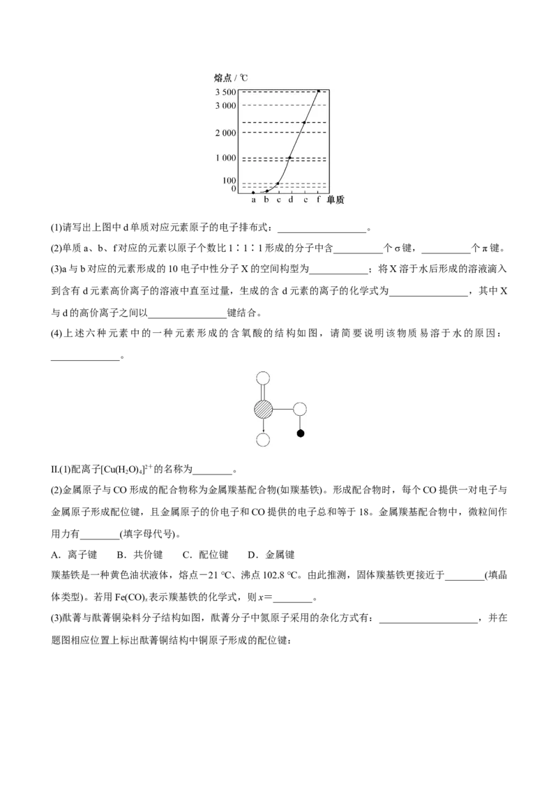 模块二分子结构与性质（综合测试）-（人教版2019选择性必修2）（原卷版）_高化_595801221724高中化学新人教版选择性必修一二三电子版教案PPT课件高中试卷_选择性必修2册（人教版）