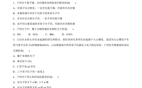 模块二分子结构与性质（综合测试）-（人教版2019选择性必修2）（原卷版）_高化_595801221724高中化学新人教版选择性必修一二三电子版教案PPT课件高中试卷_选择性必修2册（人教版）