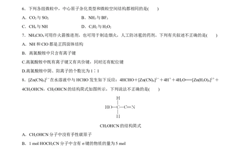 模块二分子结构与性质（综合测试）-（人教版2019选择性必修2）（原卷版）_高化_595801221724高中化学新人教版选择性必修一二三电子版教案PPT课件高中试卷_选择性必修2册（人教版）
