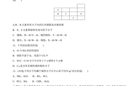 模块二分子结构与性质（综合测试）-（人教版2019选择性必修2）（原卷版）_高化_595801221724高中化学新人教版选择性必修一二三电子版教案PPT课件高中试卷_选择性必修2册（人教版）