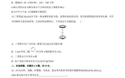 模块二分子结构与性质（综合测试）-（人教版2019选择性必修2）（原卷版）_高化_595801221724高中化学新人教版选择性必修一二三电子版教案PPT课件高中试卷_选择性必修2册（人教版）