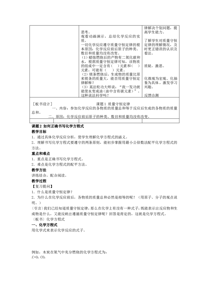 九年级化学上册-第五单元《化学方程式》教案-人教新课标版_初中化学_01.人教版初中化学_01.初中化学课件PPT--教案--试题_初中化学&mdash;课件&mdash;教案&mdash;试题-推荐_9年级上课件教案试题