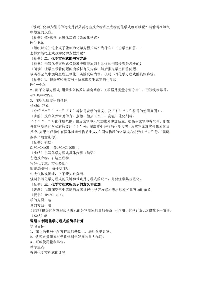 九年级化学上册-第五单元《化学方程式》教案-人教新课标版_初中化学_01.人教版初中化学_01.初中化学课件PPT--教案--试题_初中化学&mdash;课件&mdash;教案&mdash;试题-推荐_9年级上课件教案试题