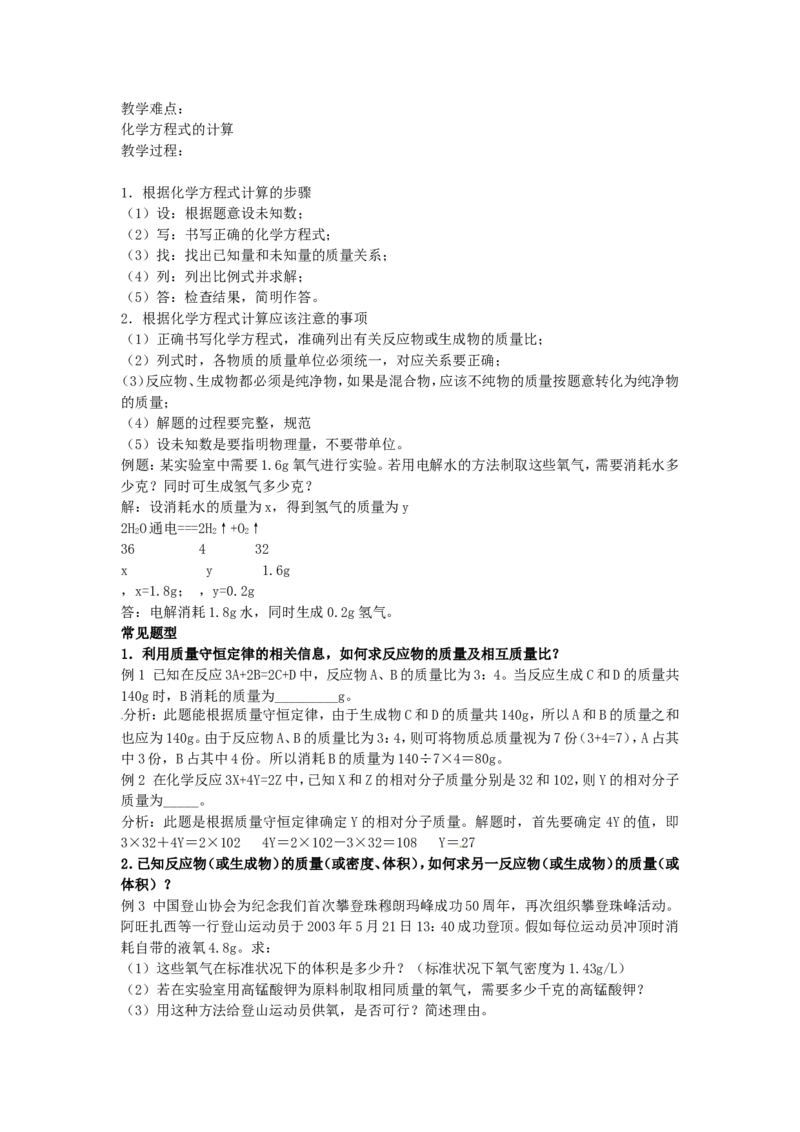 九年级化学上册-第五单元《化学方程式》教案-人教新课标版_初中化学_01.人教版初中化学_01.初中化学课件PPT--教案--试题_初中化学&mdash;课件&mdash;教案&mdash;试题-推荐_9年级上课件教案试题