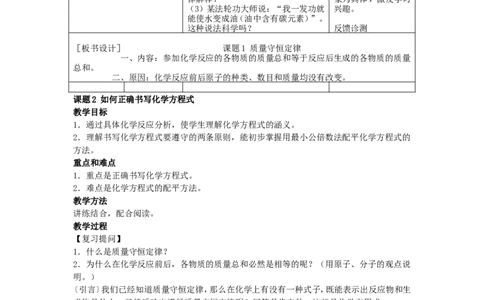 九年级化学上册-第五单元《化学方程式》教案-人教新课标版_初中化学_01.人教版初中化学_01.初中化学课件PPT--教案--试题_初中化学&mdash;课件&mdash;教案&mdash;试题-推荐_9年级上课件教案试题