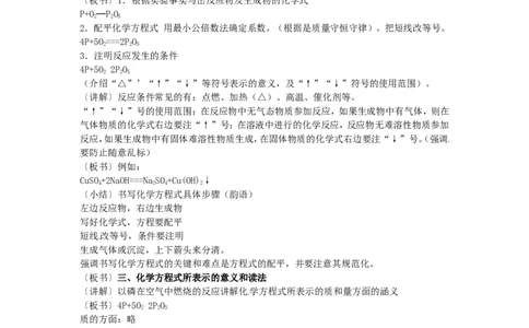九年级化学上册-第五单元《化学方程式》教案-人教新课标版_初中化学_01.人教版初中化学_01.初中化学课件PPT--教案--试题_初中化学&mdash;课件&mdash;教案&mdash;试题-推荐_9年级上课件教案试题