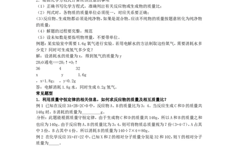九年级化学上册-第五单元《化学方程式》教案-人教新课标版_初中化学_01.人教版初中化学_01.初中化学课件PPT--教案--试题_初中化学&mdash;课件&mdash;教案&mdash;试题-推荐_9年级上课件教案试题