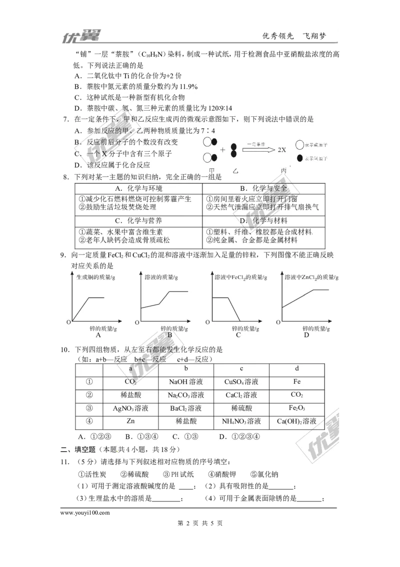 2016年湖北省孝感市中考化学试题（word版，含答案）_初中化学_01.人教版初中化学_01.初中化学课件PPT--教案--试题_初中化学全套(课件--教案--配套)_18年初中化学9年级上