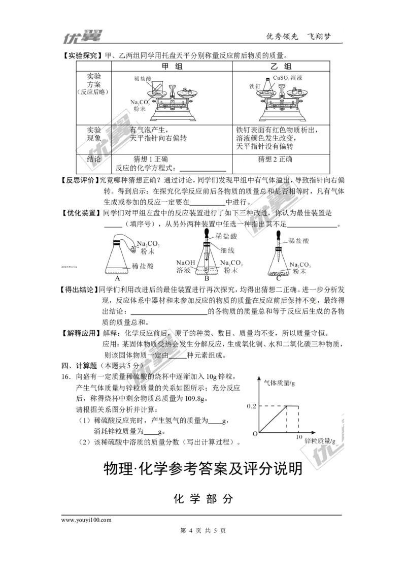 2016年湖北省孝感市中考化学试题（word版，含答案）_初中化学_01.人教版初中化学_01.初中化学课件PPT--教案--试题_初中化学全套(课件--教案--配套)_18年初中化学9年级上