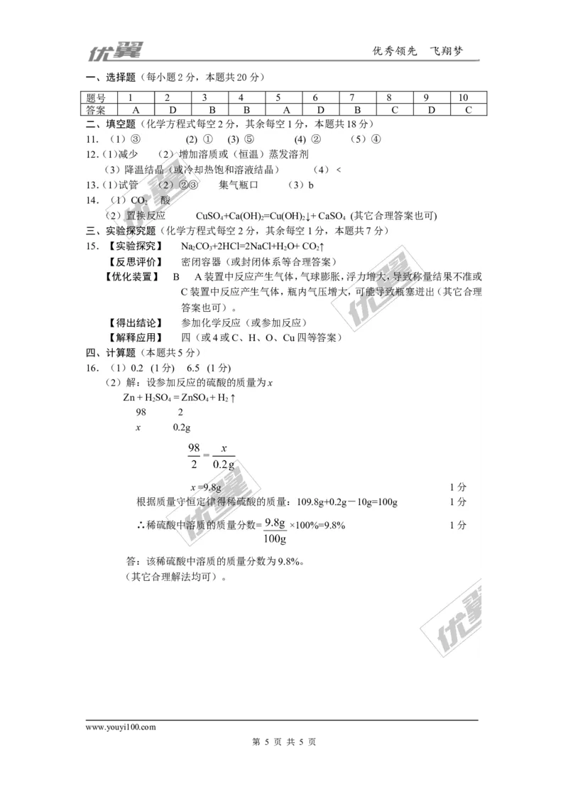 2016年湖北省孝感市中考化学试题（word版，含答案）_初中化学_01.人教版初中化学_01.初中化学课件PPT--教案--试题_初中化学全套(课件--教案--配套)_18年初中化学9年级上