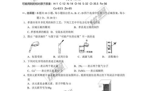 2016年湖北省孝感市中考化学试题（word版，含答案）_初中化学_01.人教版初中化学_01.初中化学课件PPT--教案--试题_初中化学全套(课件--教案--配套)_18年初中化学9年级上