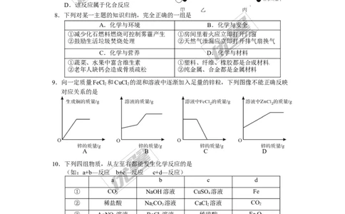 2016年湖北省孝感市中考化学试题（word版，含答案）_初中化学_01.人教版初中化学_01.初中化学课件PPT--教案--试题_初中化学全套(课件--教案--配套)_18年初中化学9年级上