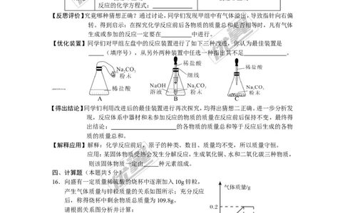 2016年湖北省孝感市中考化学试题（word版，含答案）_初中化学_01.人教版初中化学_01.初中化学课件PPT--教案--试题_初中化学全套(课件--教案--配套)_18年初中化学9年级上