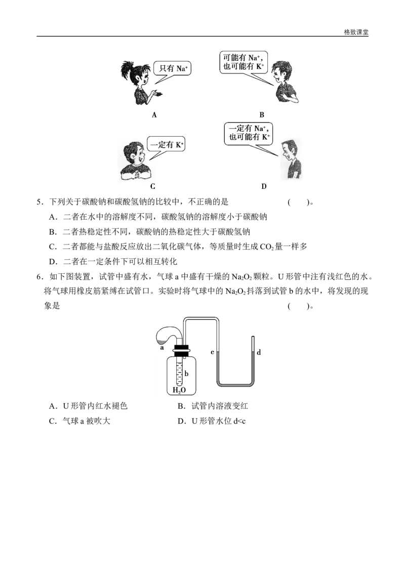 新教材精创2.1.2钠的几种化合物学案（2）-人教版高中化学必修第一册_高化_2025春-人教版高中化学_01新版高中化学必修一_2.课件+教案+学案+练习有配套实验视频_学案